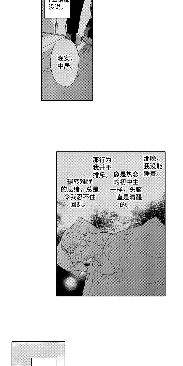 我如此如此的爱你歌词漫画,第16话2图