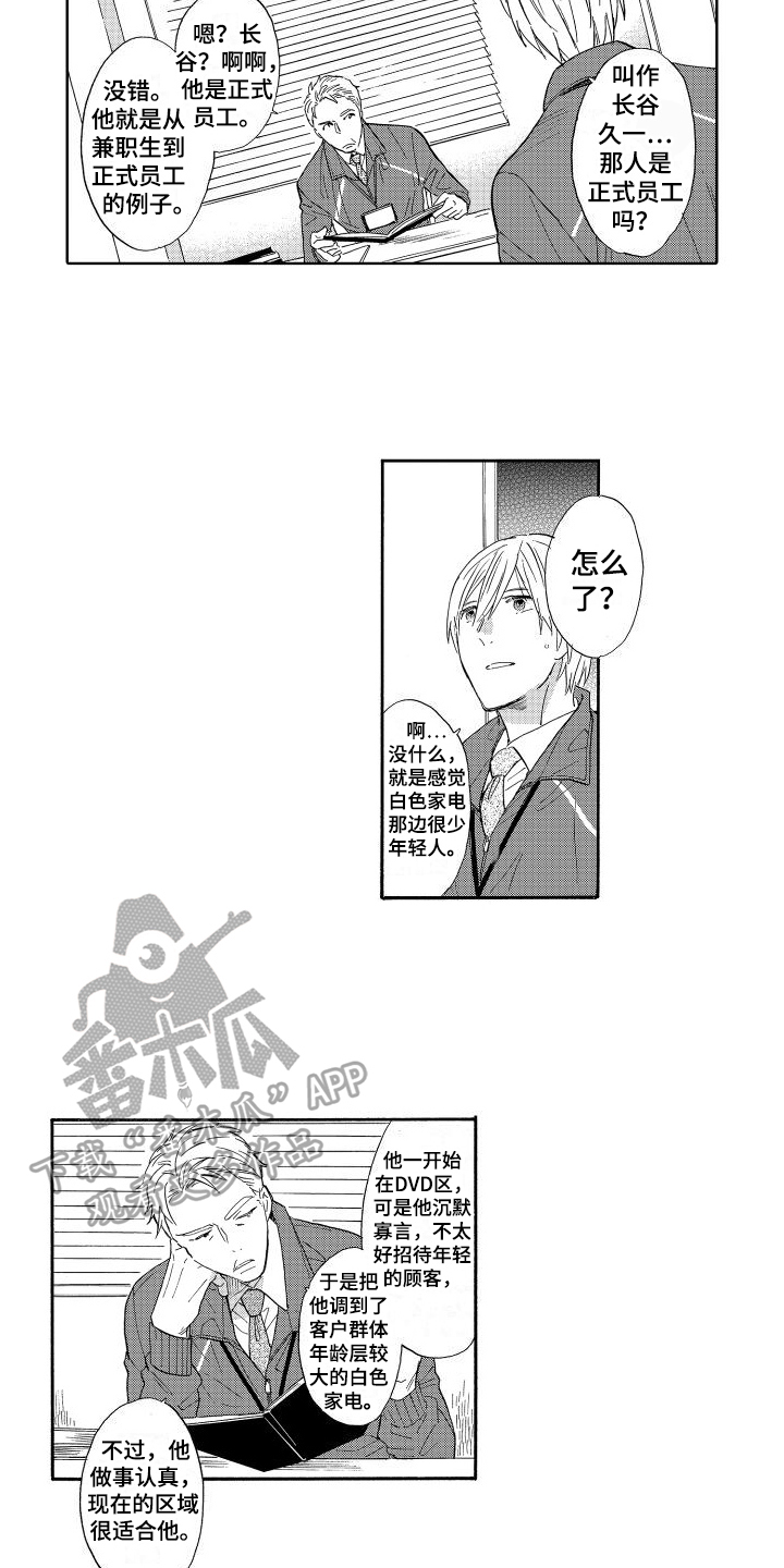 我如此如此的爱你歌词漫画,第6话1图
