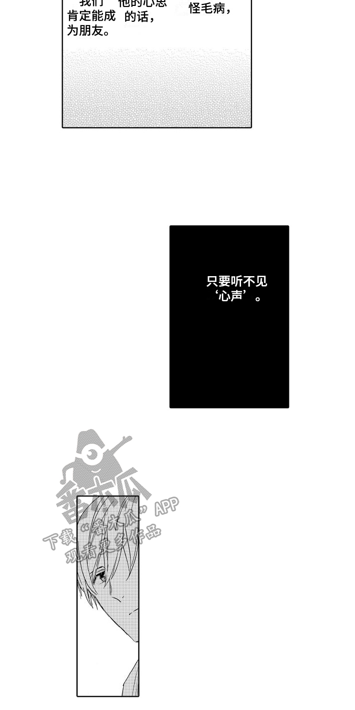 我如此如此的爱你歌词漫画,第17话1图