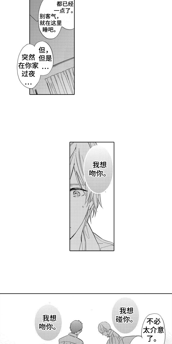 我如此如此的爱你歌词漫画,第15话2图