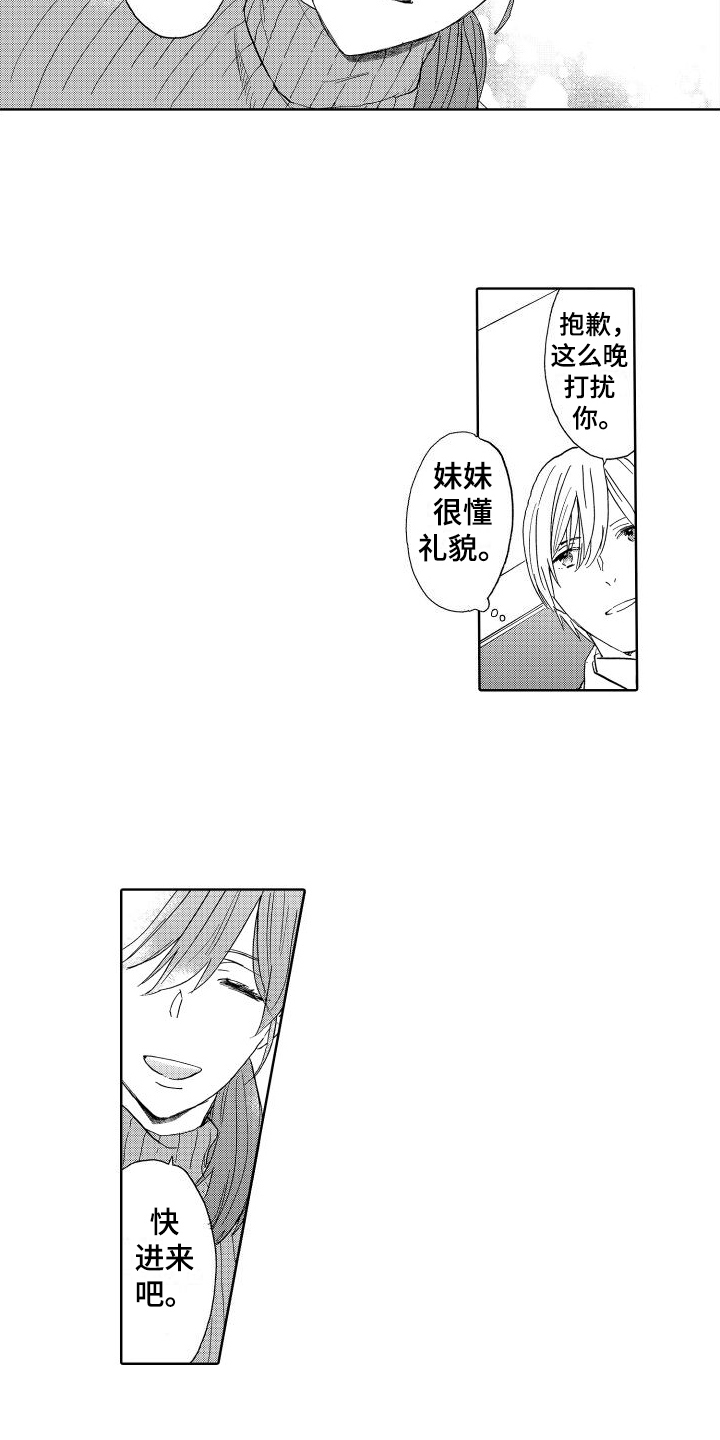 我如此如此的爱你歌词漫画,第13话1图