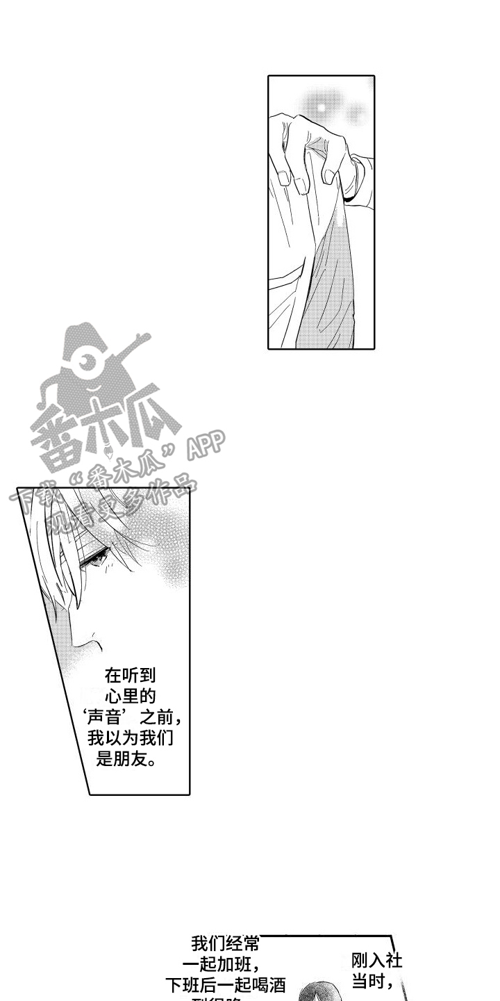 我如此如此的爱你歌词漫画,第19话1图