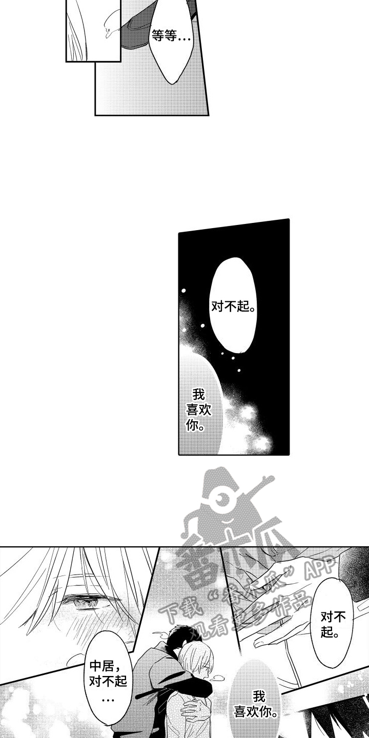 我如此如此的爱你歌词漫画,第21话2图