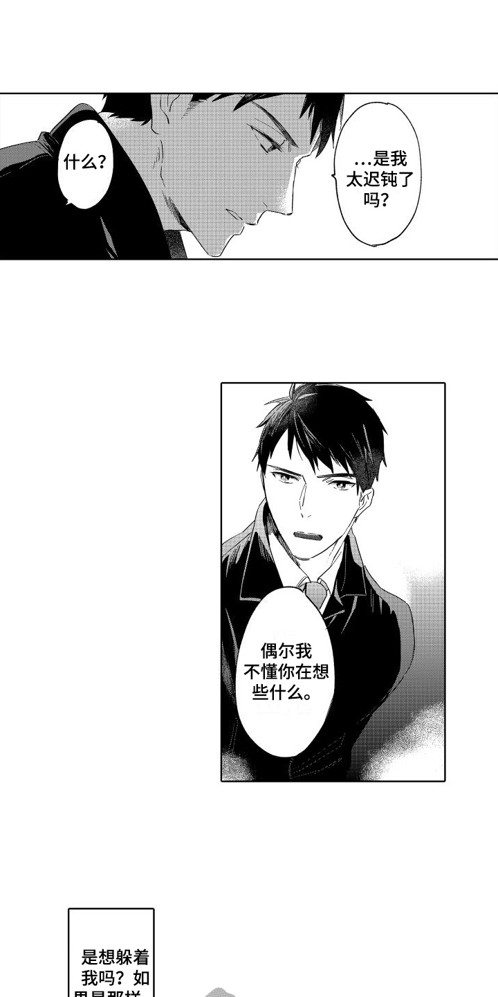我如此如此的爱你歌词漫画,第21话1图