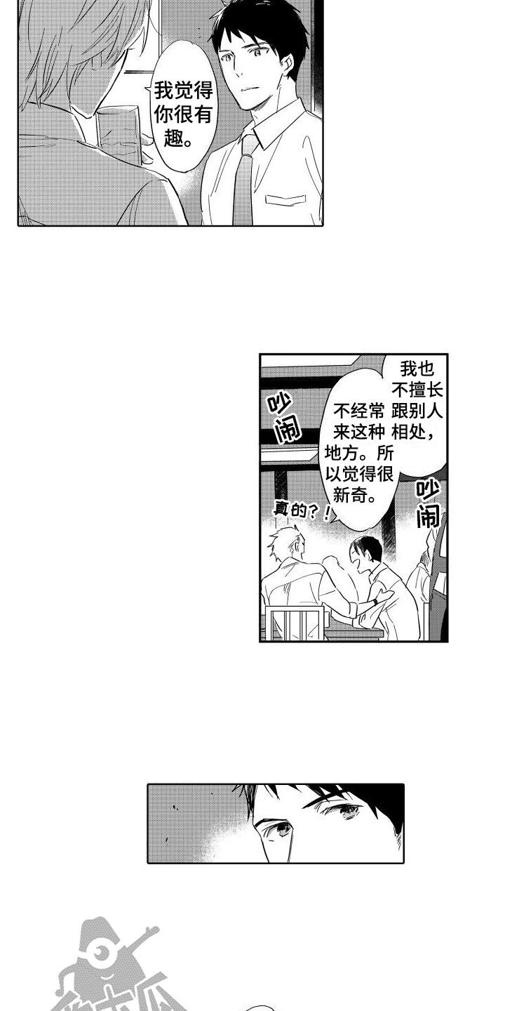 我如此如此的爱你歌词漫画,第18话1图