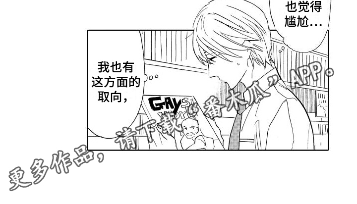 我如此如此的爱你歌词漫画,第16话1图