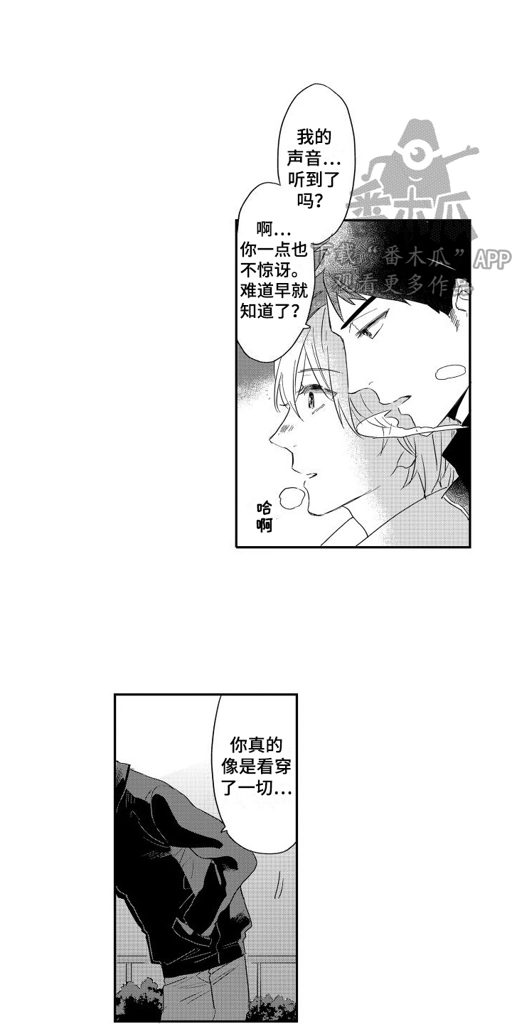 我如此如此的爱你歌词漫画,第21话2图