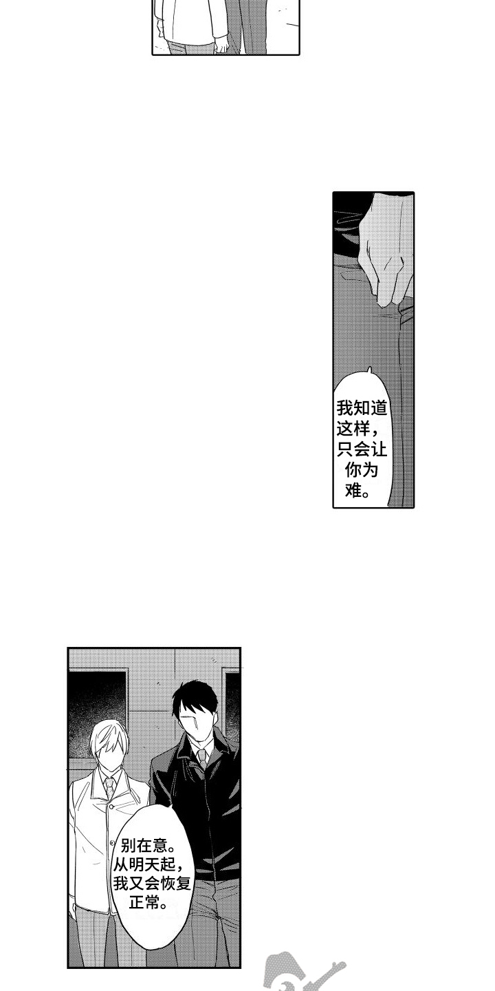 我如此如此的爱你歌词漫画,第22话2图