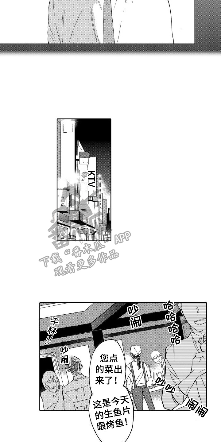 我如此如此的爱你歌词漫画,第17话2图