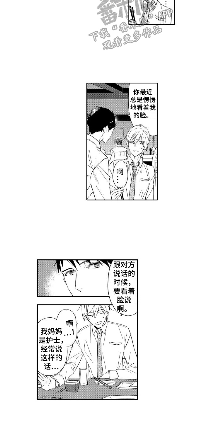我如此如此的爱你歌词漫画,第18话1图