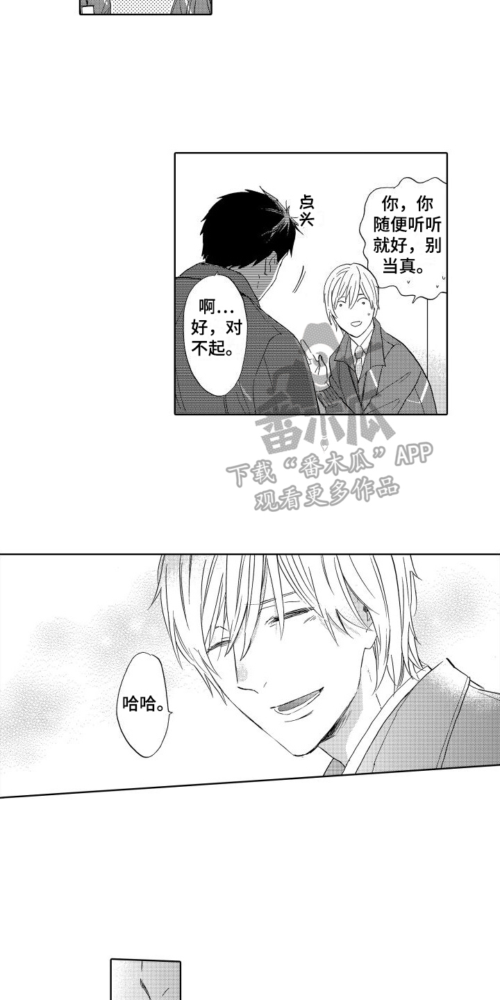 我如此如此的爱你歌词漫画,第9话2图
