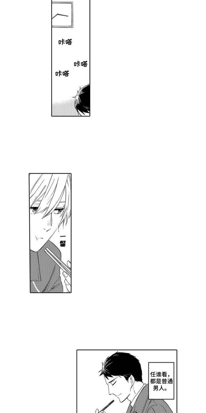 我如此如此的爱你歌词漫画,第8话1图