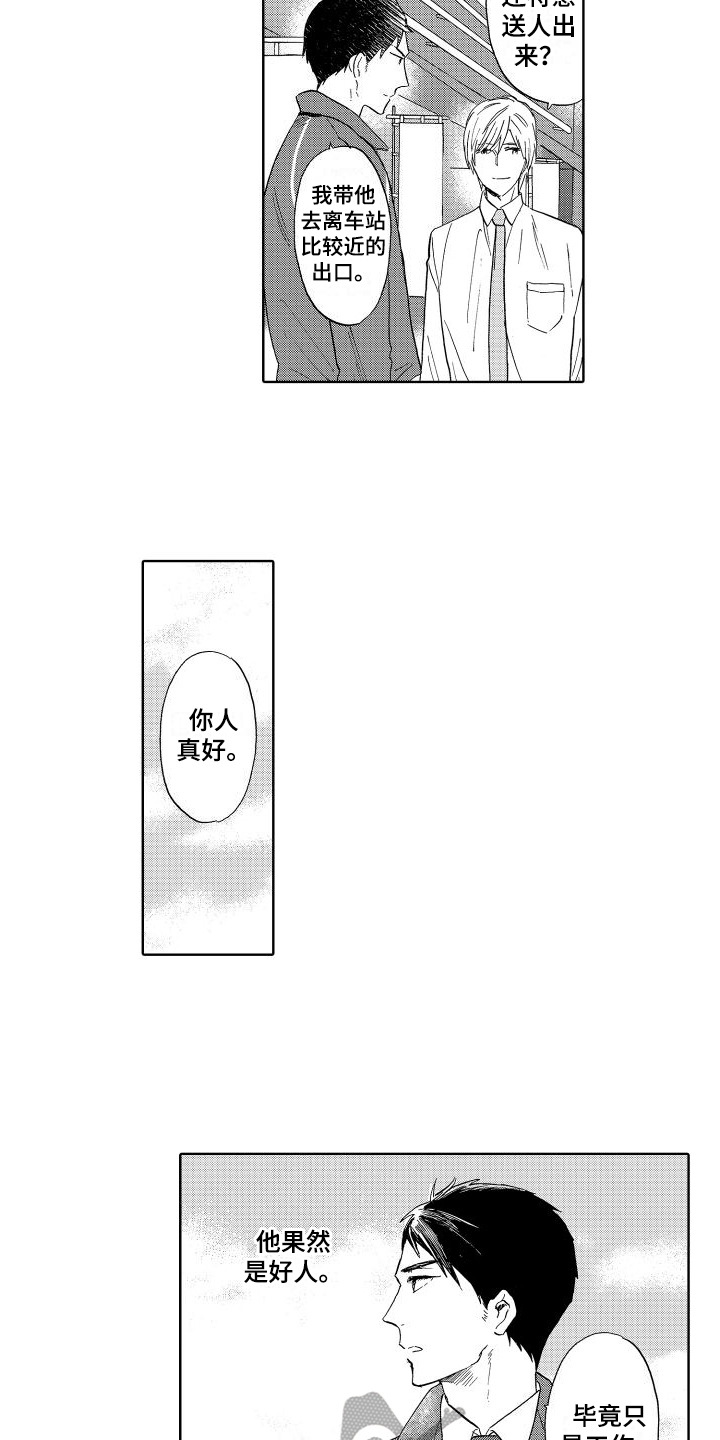 我如此如此的爱你歌词漫画,第17话1图