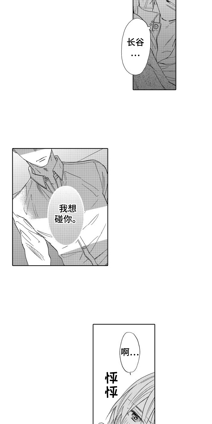 我如此如此的爱你歌词漫画,第15话1图