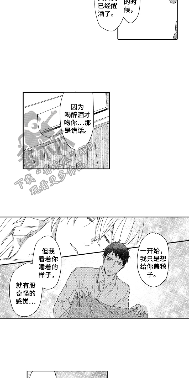 我如此如此的爱你歌词漫画,第23话1图