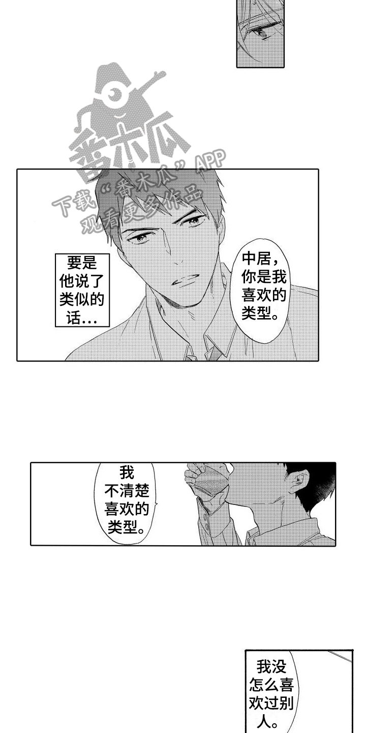 我如此幸福漫画,第14话2图