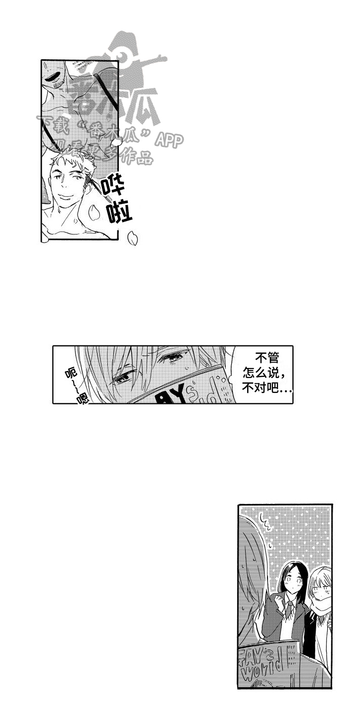 我如此如此的爱你歌词漫画,第17话1图