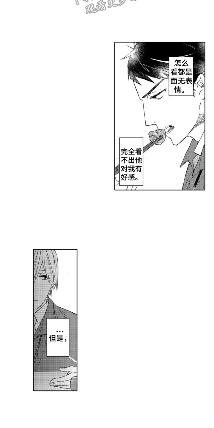 我如此如此的爱你歌词漫画,第7话2图