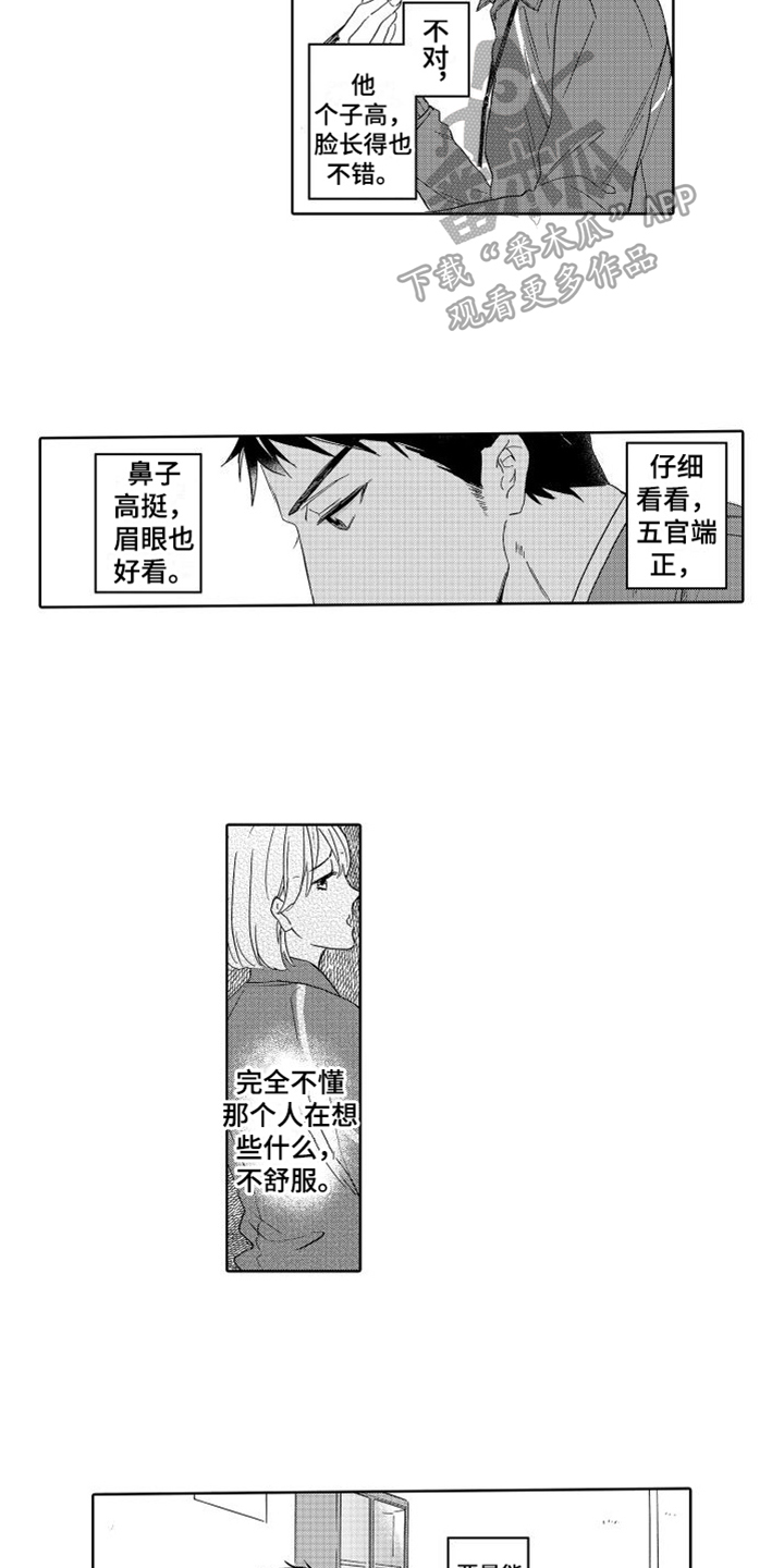 我如此如此的爱你歌词漫画,第8话2图