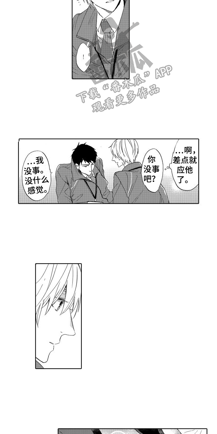 我如此如此的爱你歌词漫画,第4话1图