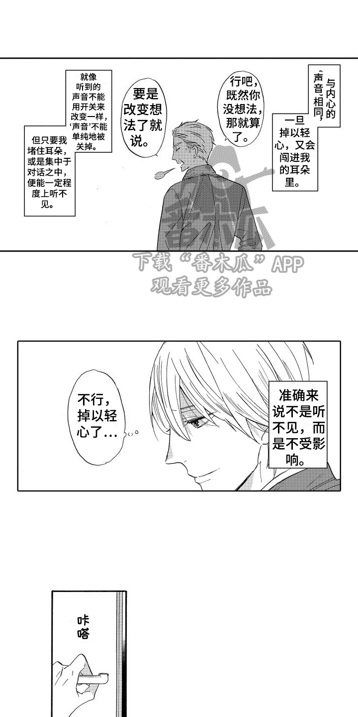 我如此如此的爱你歌词漫画,第6话1图