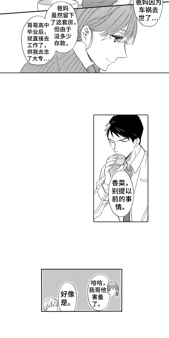 我如此如此的爱你歌词漫画,第14话2图