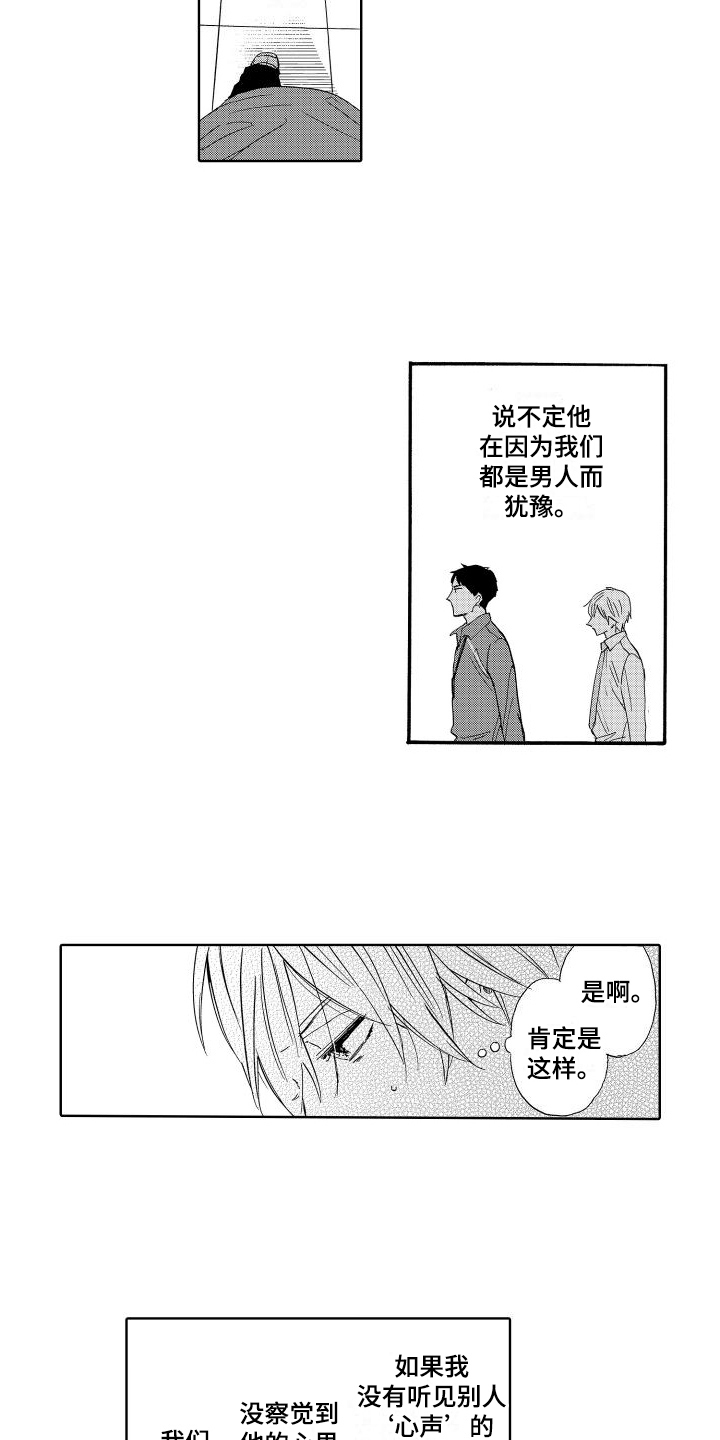 我如此如此的爱你歌词漫画,第17话2图