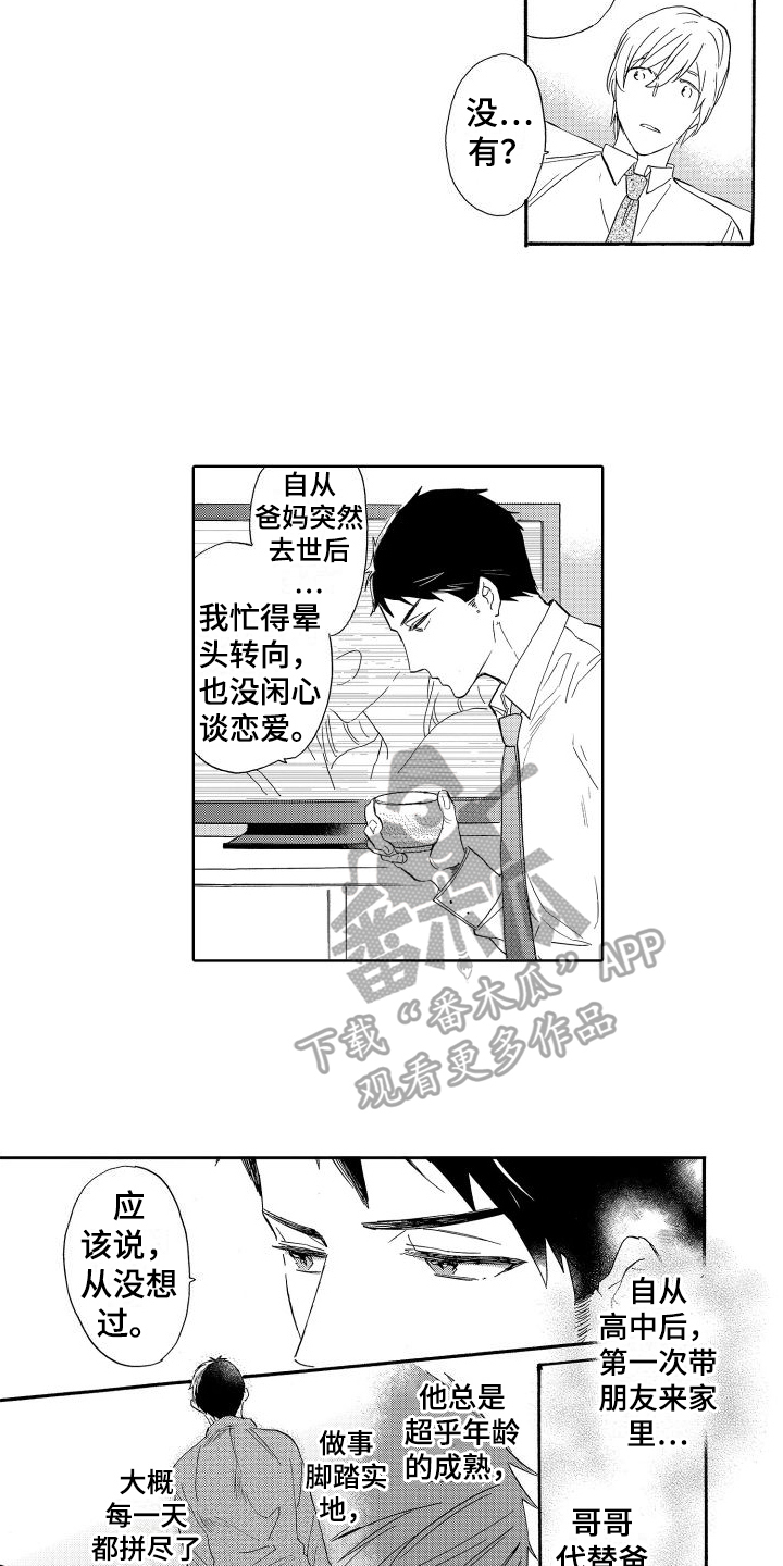 我如此幸福漫画,第14话1图