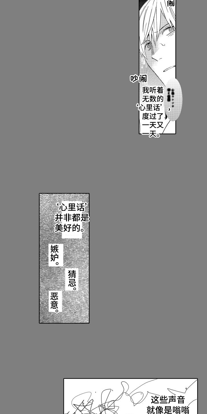 我如此如此的爱你歌词漫画,第3话1图