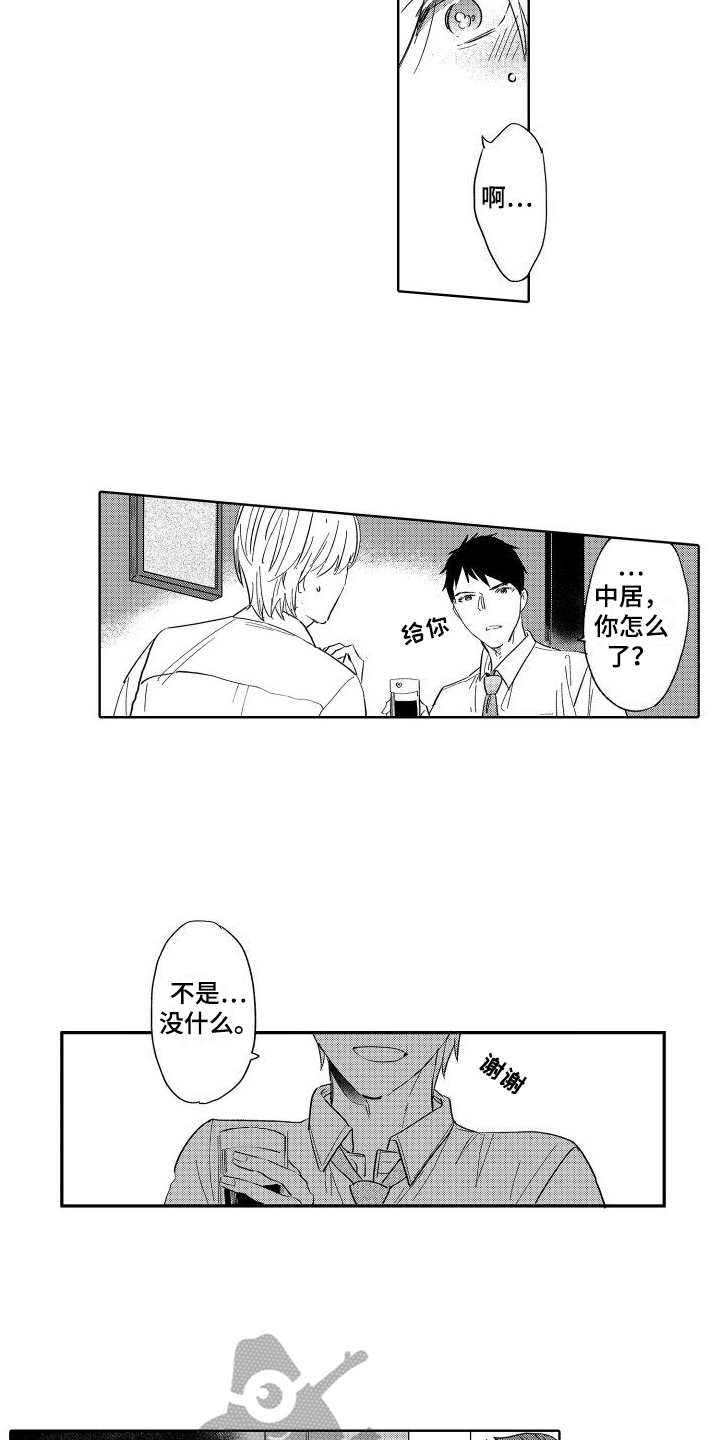 我如此如此的爱你歌词漫画,第18话1图