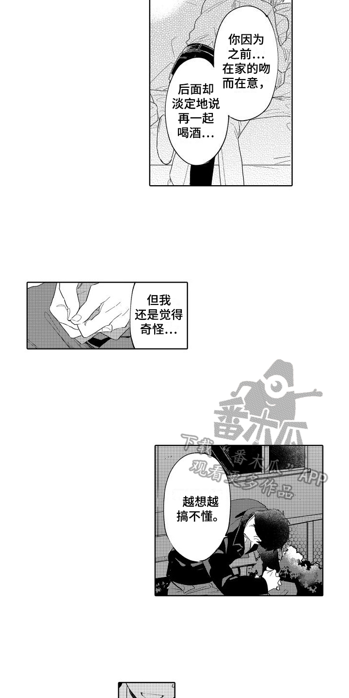 我如此如此的爱你歌词漫画,第21话1图