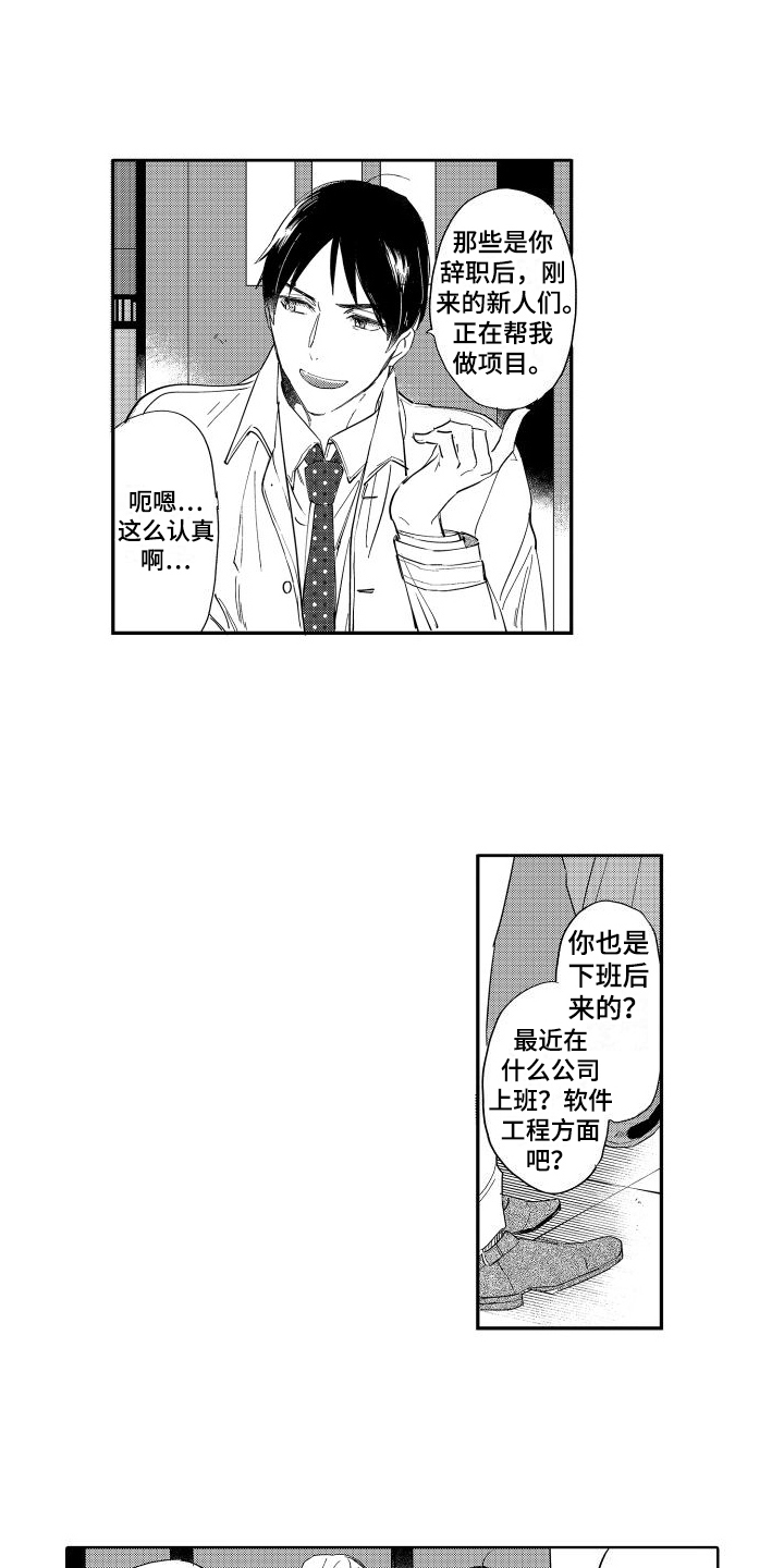我如此如此的爱你歌词漫画,第19话1图