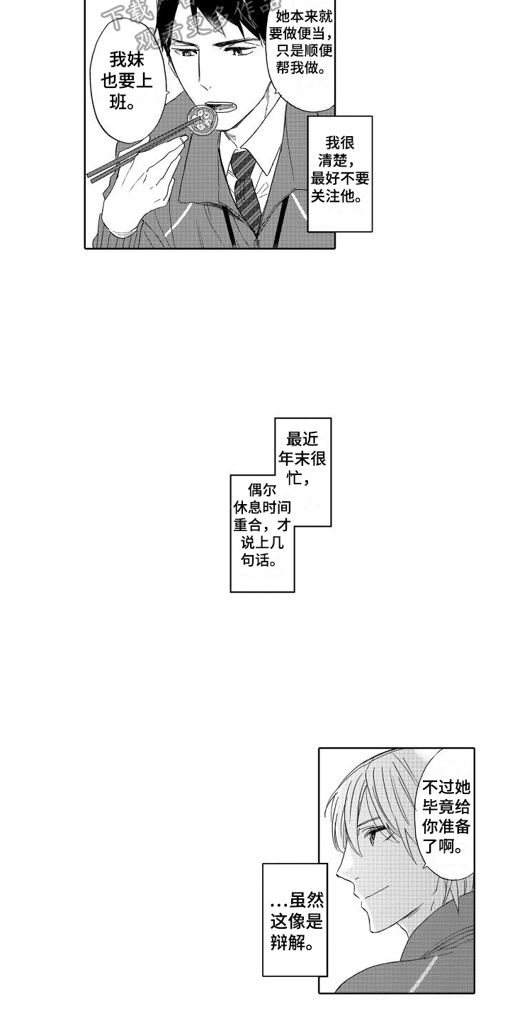 我如此如此的爱你歌词漫画,第9话1图