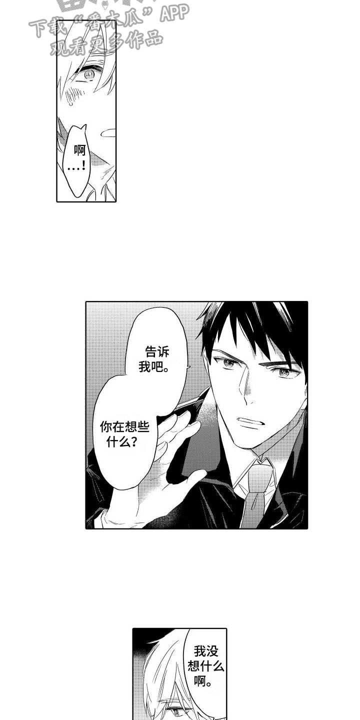 我如此如此的爱你歌词漫画,第21话1图