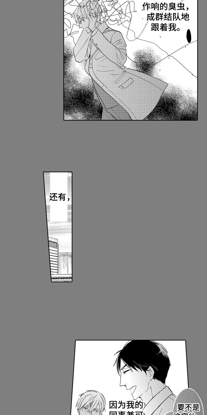 我如此如此的爱你歌词漫画,第3话2图