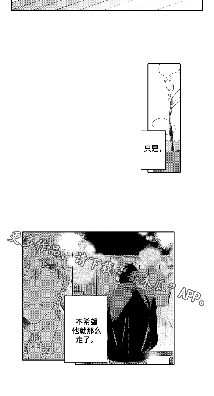 我如此如此的爱你歌词漫画,第22话2图