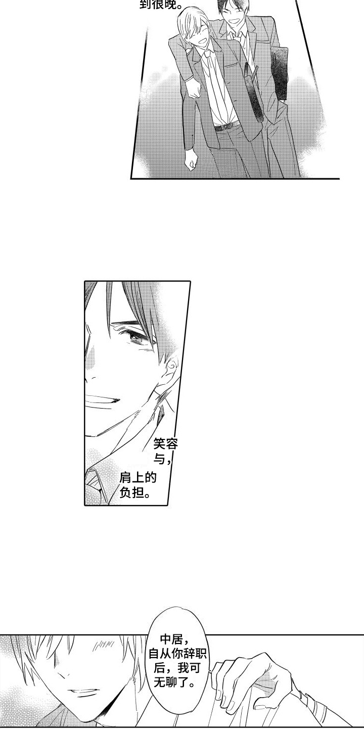 我如此如此的爱你歌词漫画,第19话2图