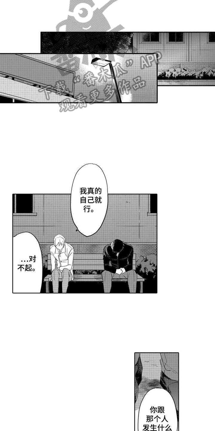 我如此如此的爱你歌词漫画,第20话2图
