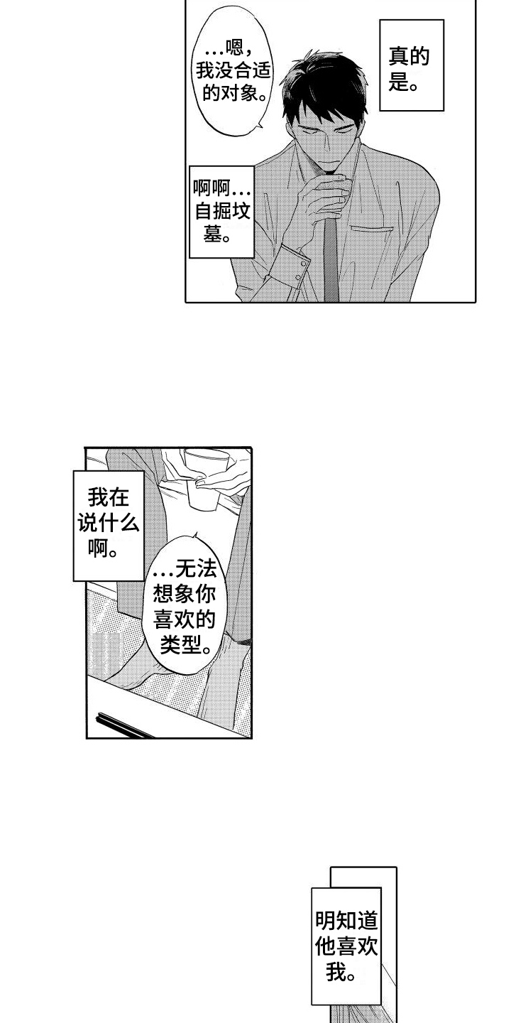我如此幸福漫画,第14话1图