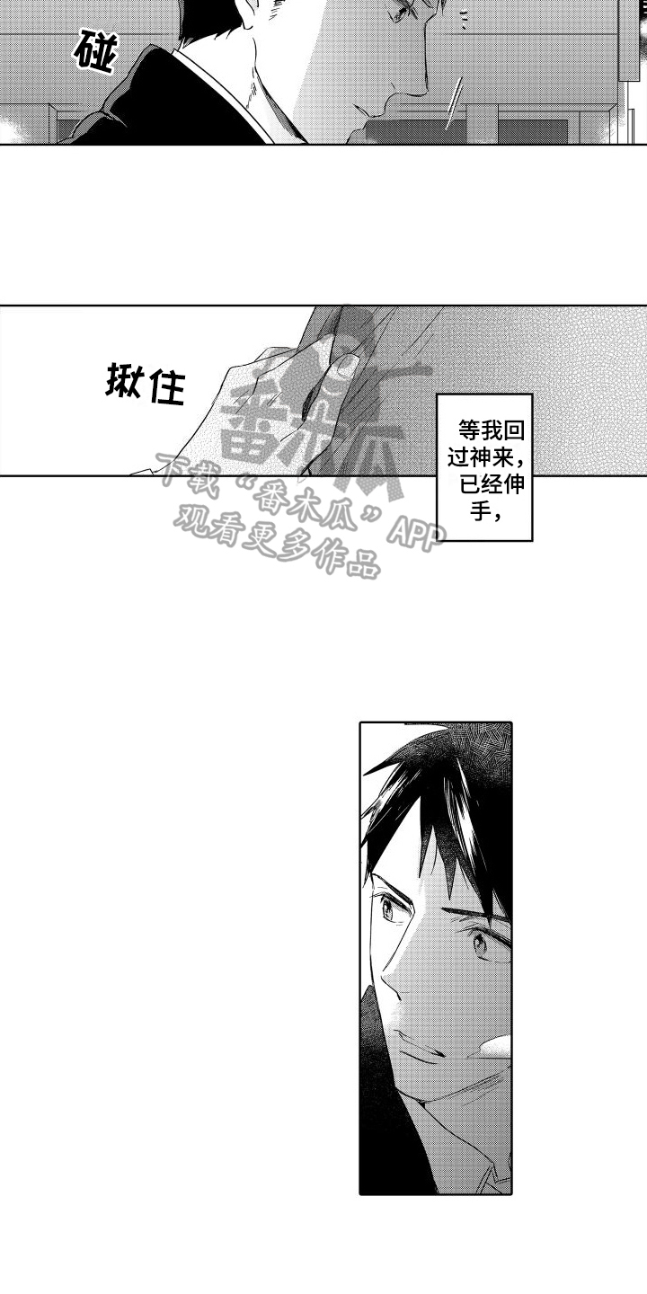 我如此如此的爱你歌词漫画,第22话2图