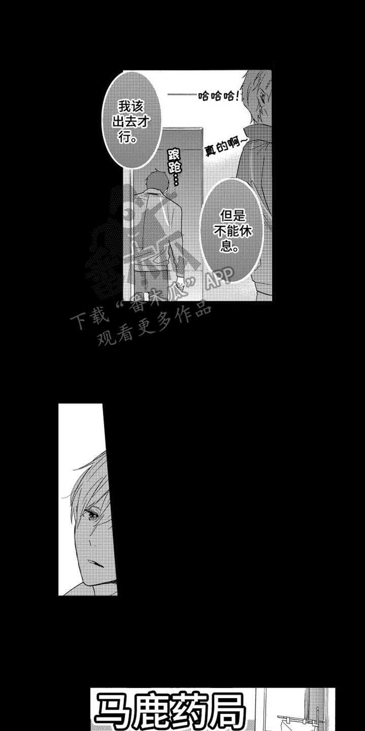我如此如此的爱你歌词漫画,第8话1图