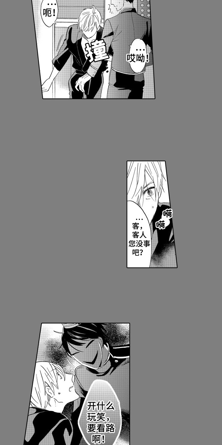 我如此如此的爱你歌词漫画,第3话2图
