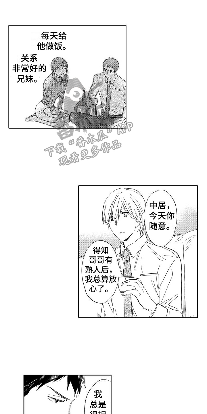 我如此想念你的爱漫画,第14话1图