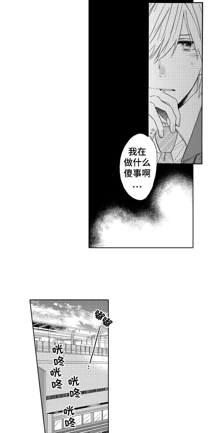 我如此如此的爱你歌词漫画,第10话1图