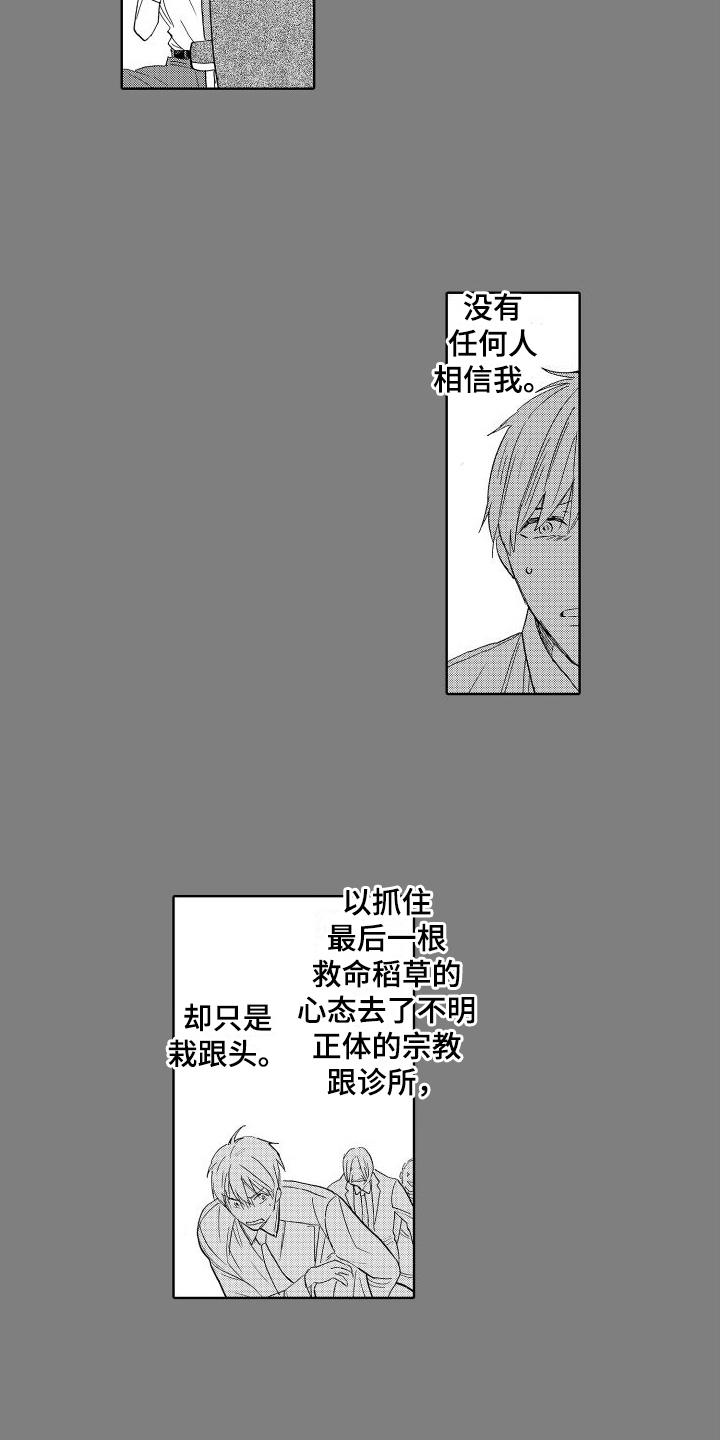 我如此如此的爱你歌词漫画,第3话1图