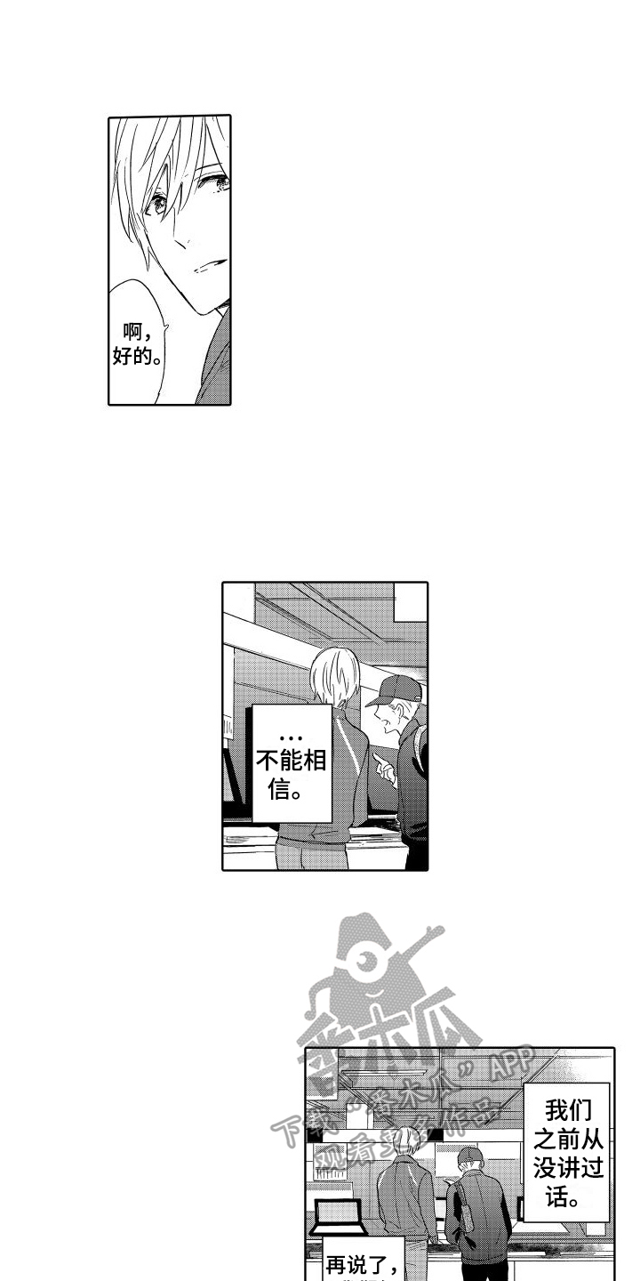 我如此如此的爱你歌词漫画,第6话2图