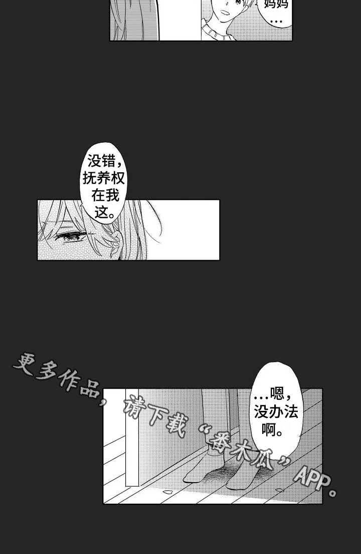 我如此如此的爱你歌词漫画,第11话2图