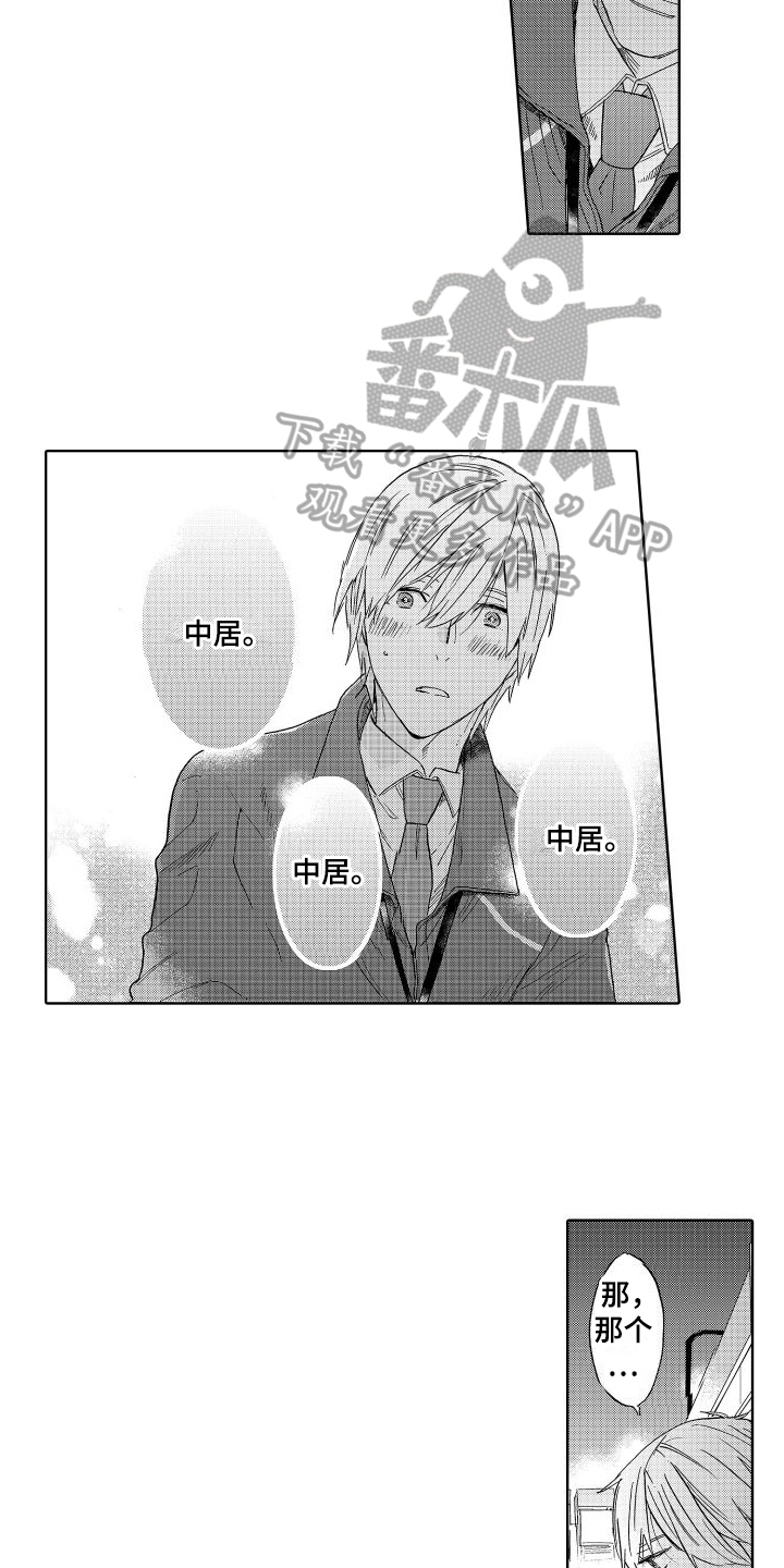 我如此爱你男声撕心裂肺版漫画,第5话2图