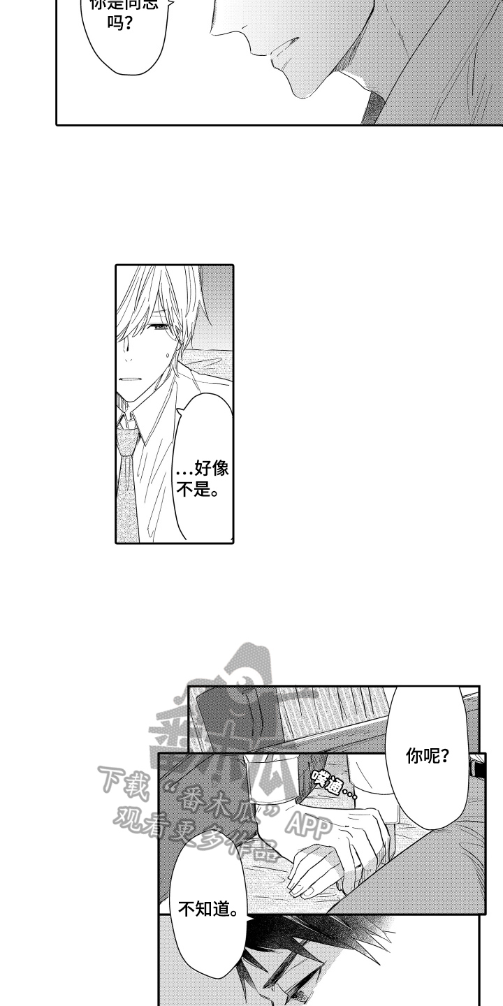 我如此如此的爱你歌词漫画,第23话1图