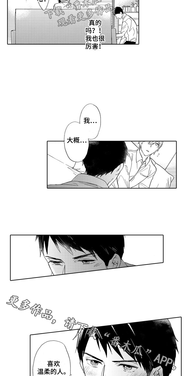我如此幸福漫画,第14话1图